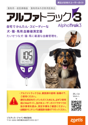 使い方 | アルファトラック3 | Zoetis