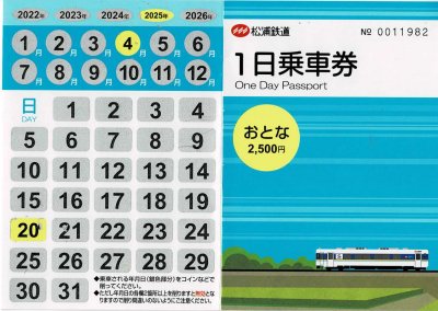 松浦鉄道1日乗車券