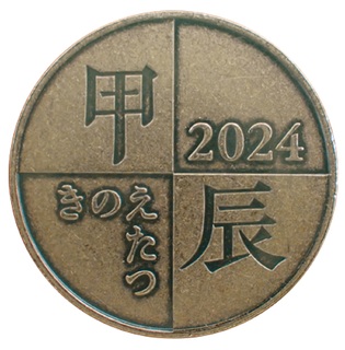 商品詳細 (令和6年銘記念日貨幣セット)