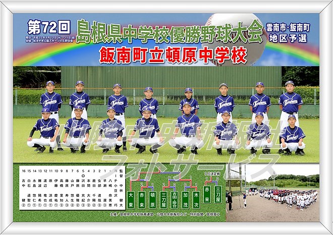 ◇第72回県中学校優勝野球 地区大会
