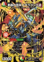 剣轟の団長 ドギラゴン王道 - デュエマwiki | TCG PORTAL