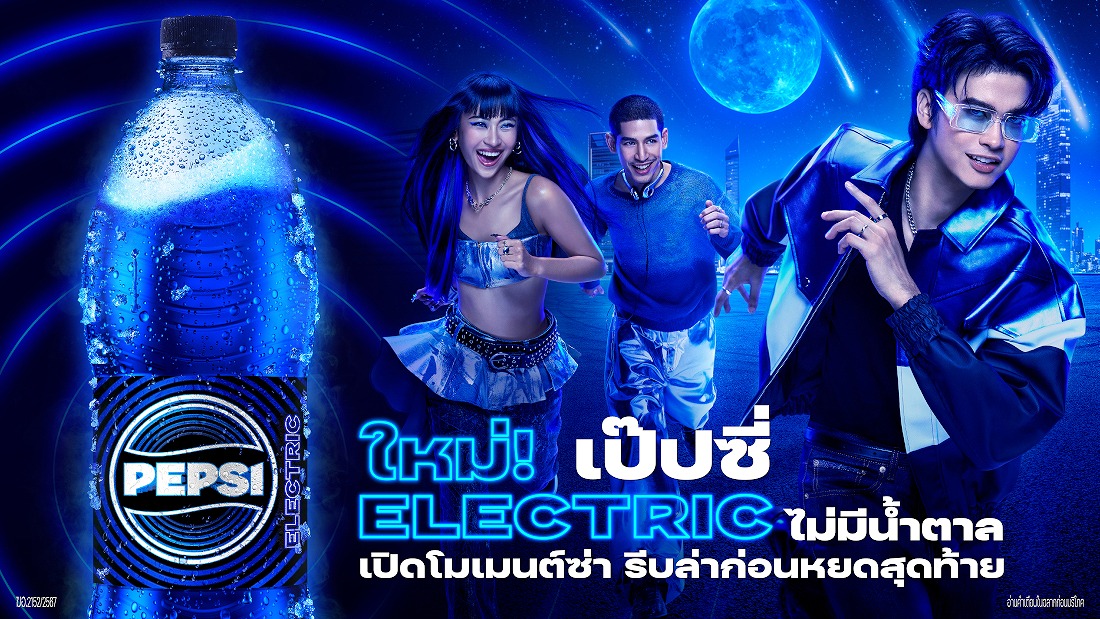 新登場！「ペプシ® エレクトリック ゼロシュガー シトラスフレーバー