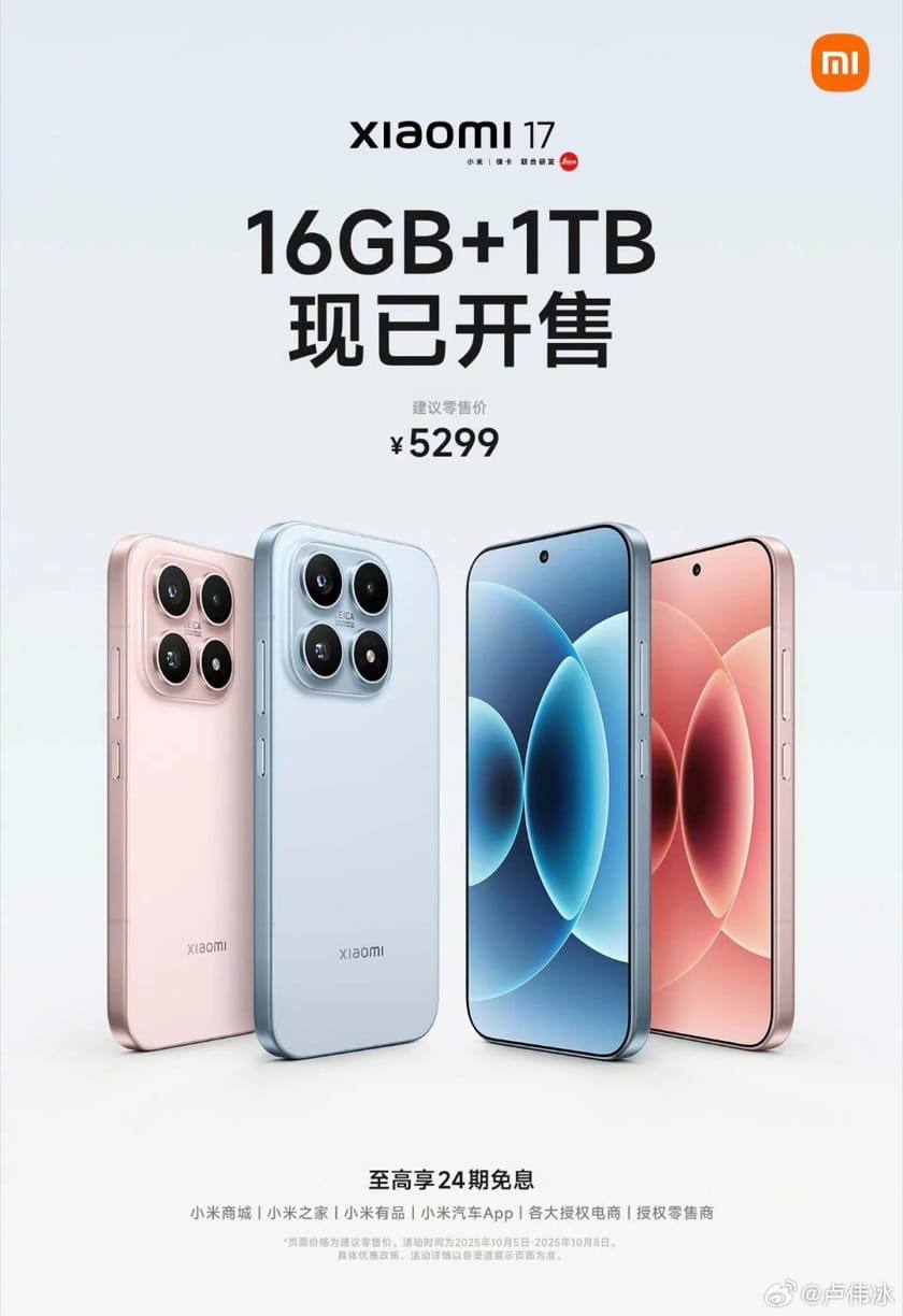 Xiaomi 17：16 GB + 1 TB（RAM + ストレージ）を搭載した新バージョン