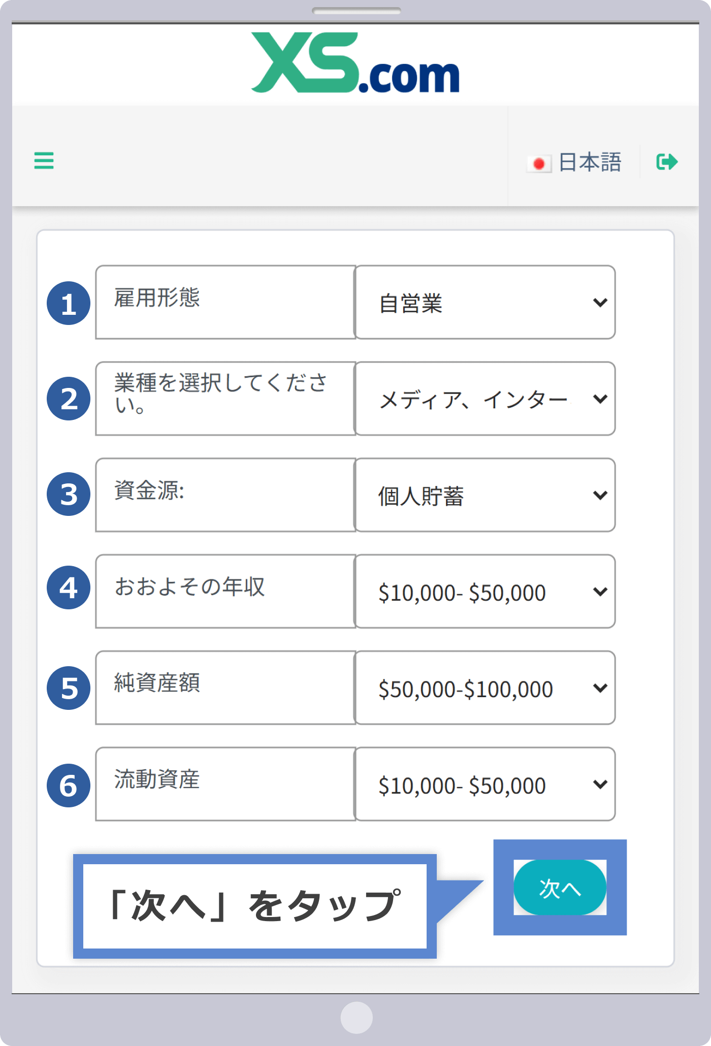 XS.comの口座開設・プロフィール認証（本人確認）方法 | XS.com