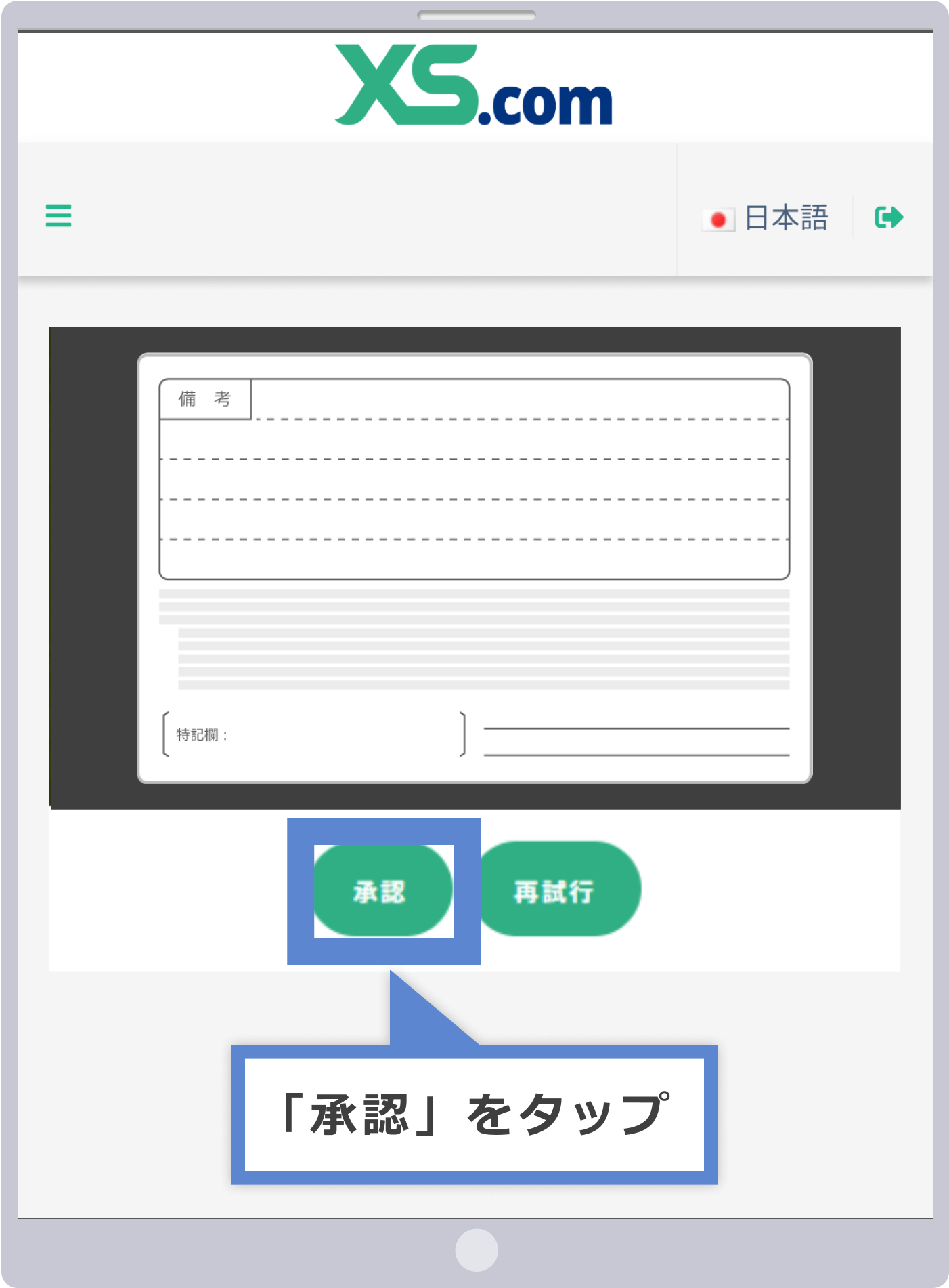 XS.comの口座開設・プロフィール認証（本人確認）方法 | XS.com
