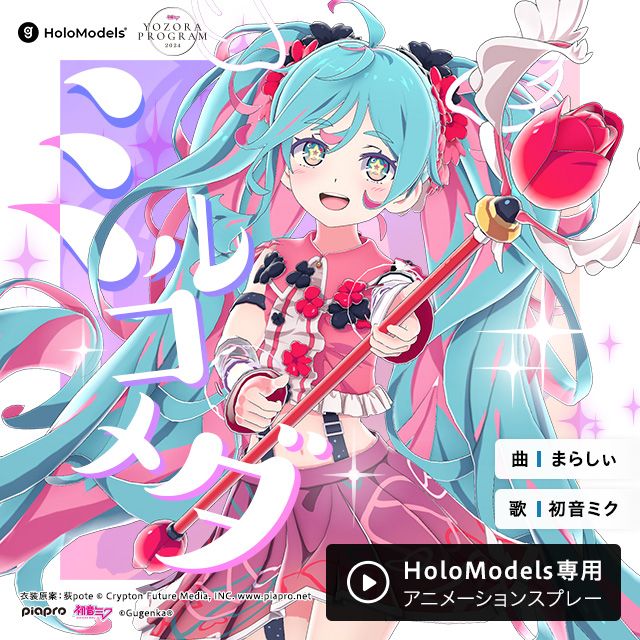 初音ミク レンチキュラー ハードポスター 初音ミク レンチキュラー