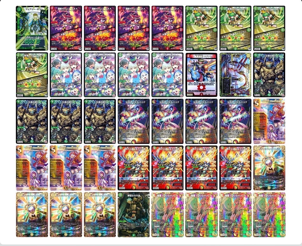 ドギラゴン超デッキ