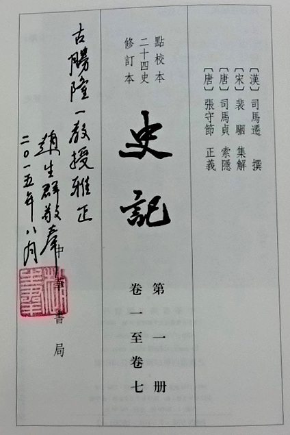 商品説明必読 中華書局 二十四史 (宋史13冊目、史記を