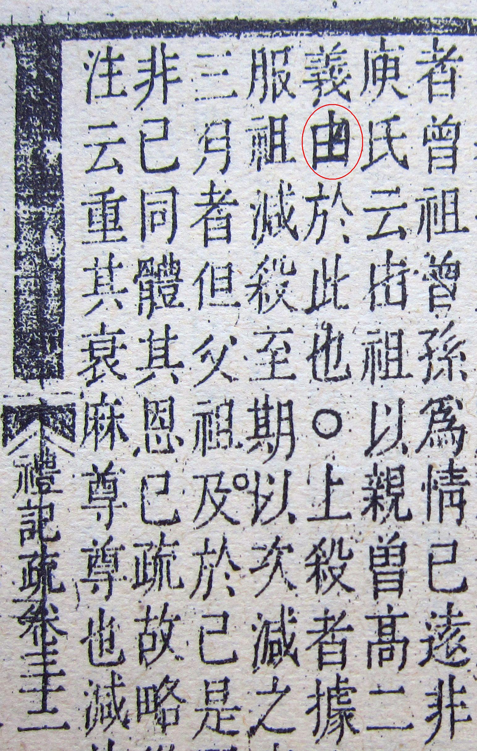 藝文印書館本『十三經注疏』について – 学退筆談