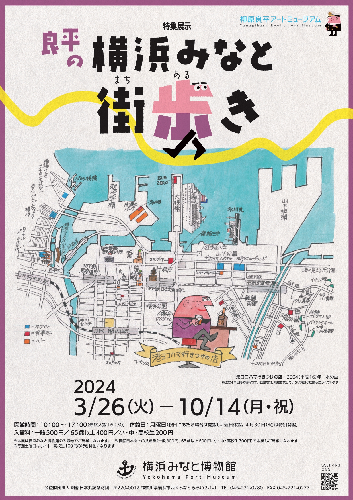 柳原良平 横浜ベイブリッジを通過する日本郵船のクリスタルハーモニー
