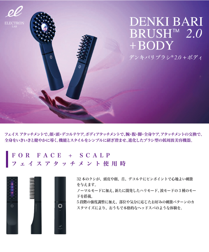 DENKI BARI BRUSH™ 2.0 +BODY | 器具、消耗品 | 山本美材株式会社