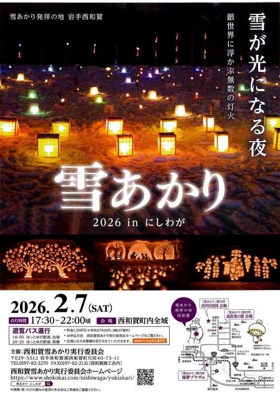 雪あかり2026 inにしわが｜イベント｜にしわが旅 西和賀町観光協会