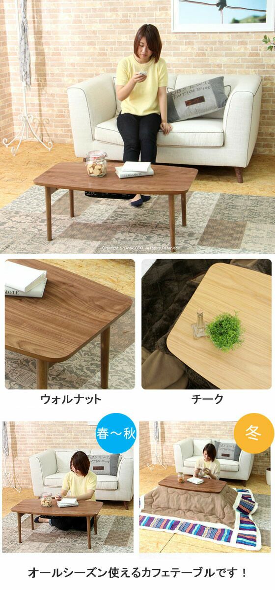 こたつテーブル エルフィ 90幅 | ヤマソロ公式