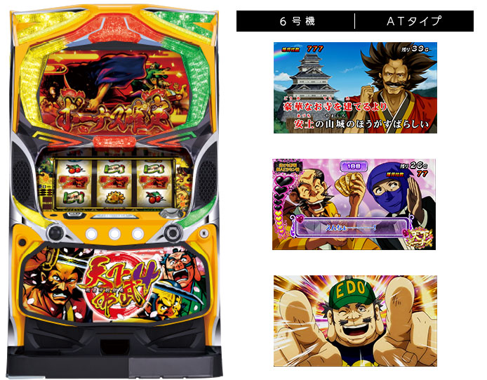 天下布武 4号機実機 山佐 山佐 メーカーのパチスロ台一覧 天下