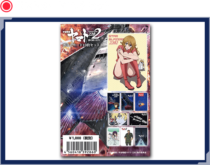 GOODS┃宇宙戦艦ヤマト2202 愛の戦士たち