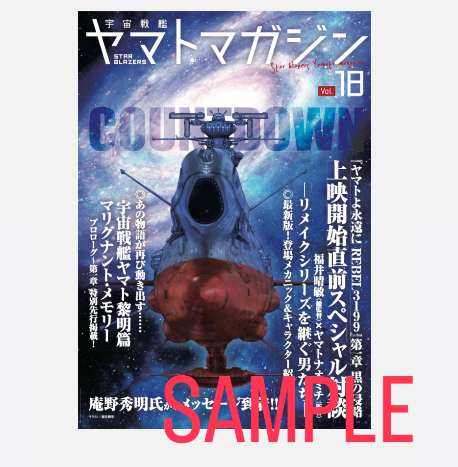 2025年9月発売】宇宙戦艦ヤマト 玉盛順一朗メカニカル画集 -YAMATO