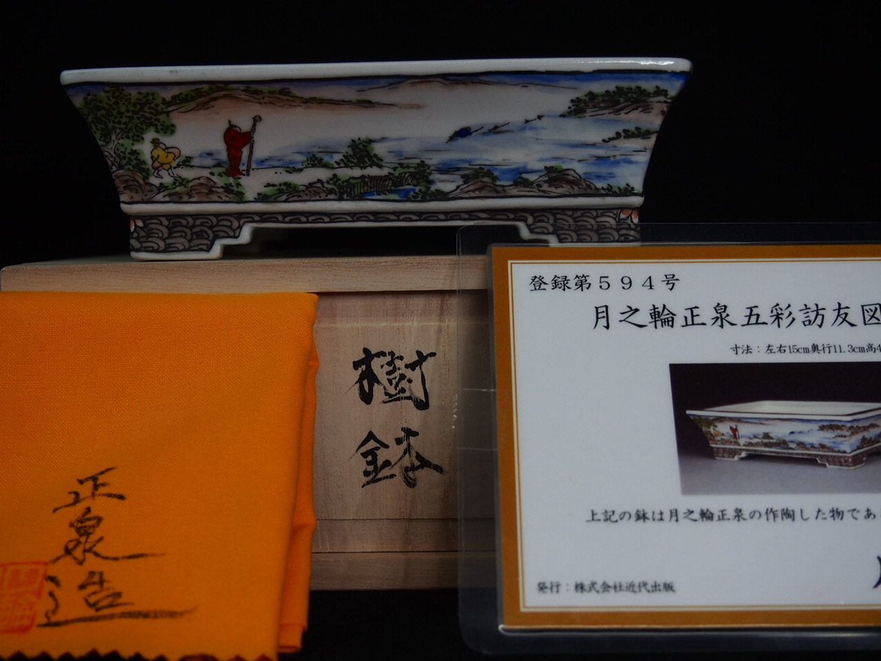 月之輪正泉鉢② | 盆栽鉢専門店 大和魂