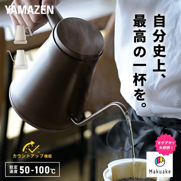 バリスタポット 0.8L 1200W 温度調節 YKR-SC1280 山善 | 山善ビズコム