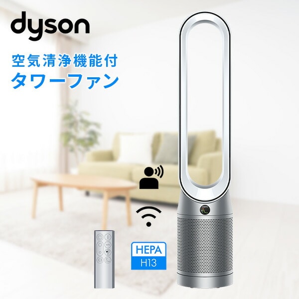 新品】Dyson PH01-WS 加湿空気清浄機能付きファン ダイソン