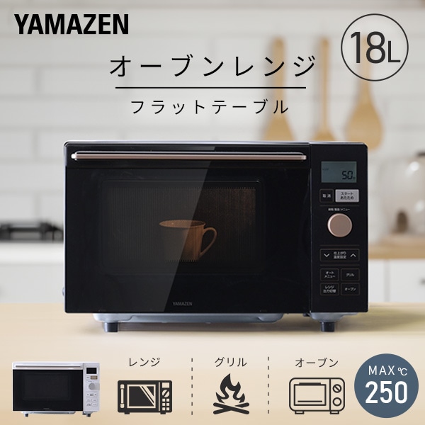 フラットオーブンレンジ 18L ヘルツフリー YRP-F181TV 山善 | 山善