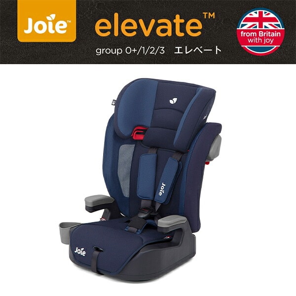 販売終了】Joie チャイルドシート ジュニアシート エレベート(対象年齢