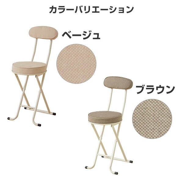 折りたたみチェア 背もたれ付き YZX-45F ベージュ ブラウン | 山善