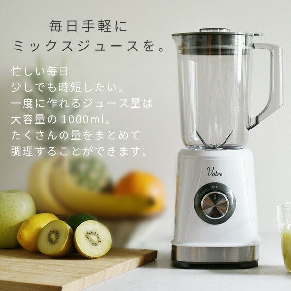 ジュースミキサー 1000ml MJB-T100(W) | 山善ビズコム オフィス用品