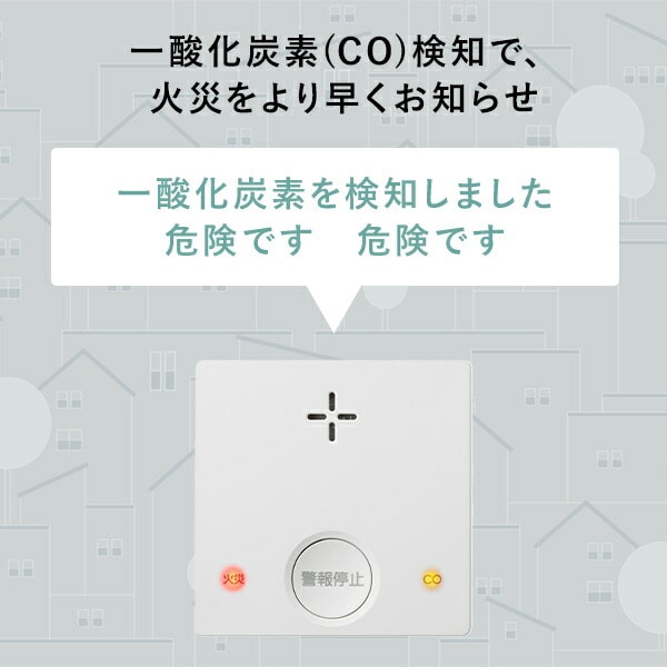 火災警報器 一酸化炭素検知機能付き PLUSCO プラシオ SC-335 新