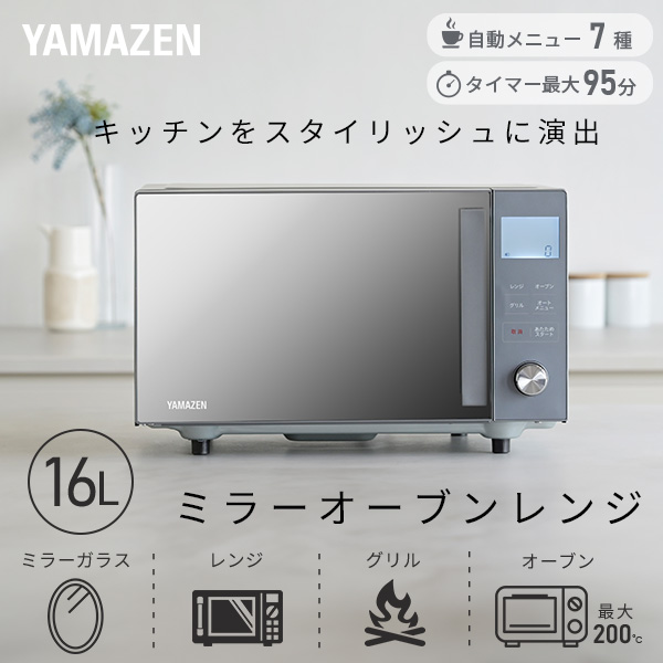 オーブンレンジ フラット 16L 自動メニュー YRGA-F160V 山善 | 山善