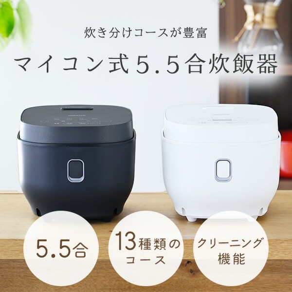 販売終了】炊飯器 5.5合 マイコン式 5.5合炊き YJP-DM102 山善 | 山善