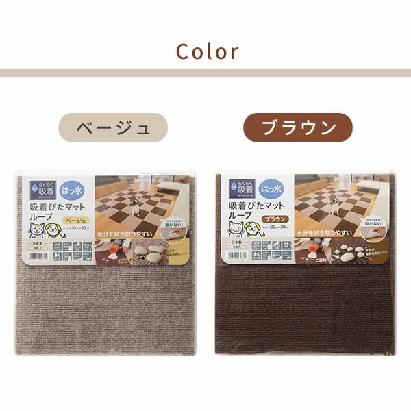 吸着ぴたマットループ 30×30cm 9枚 HKPL-3006-9P/3012-9P | 山善