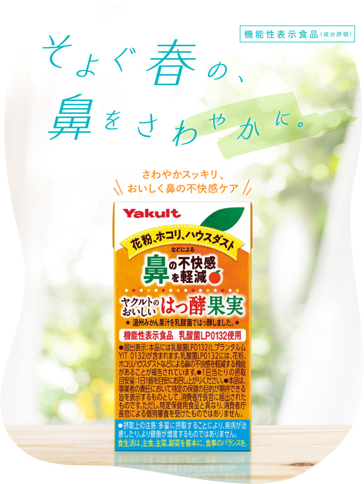 ヤクルトのおいしいはっ酵果実 1個プレゼントクーポンキャンペーン