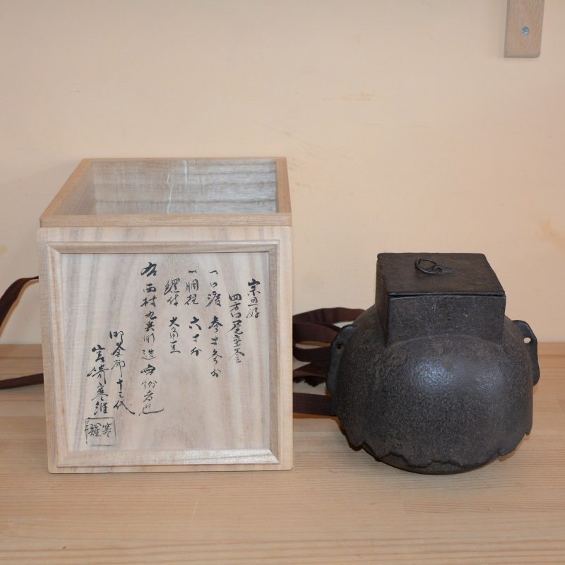 四方口尾誰釜 宗旦好写 風風炉釜 西村久兵衛造 極：十三代宮崎寒雉