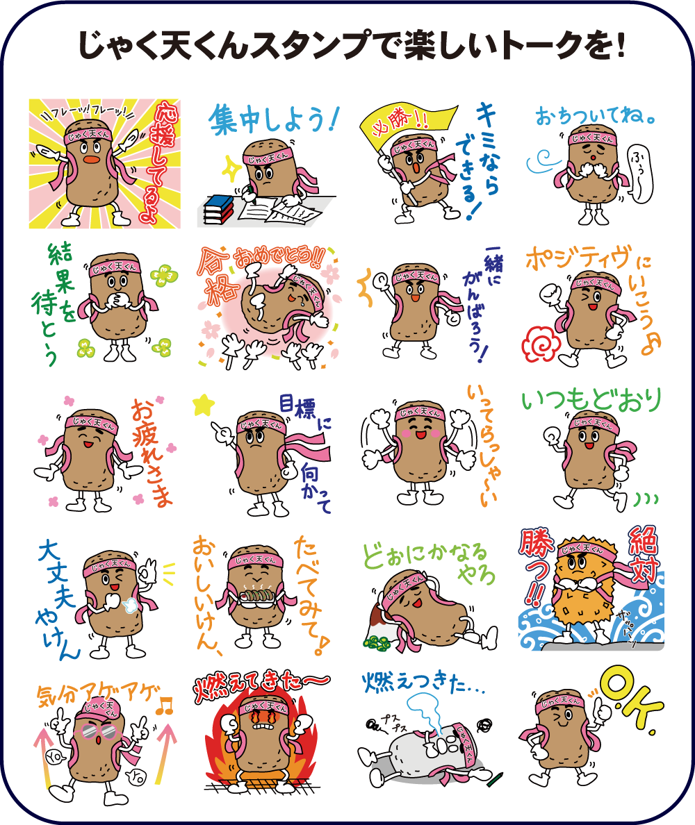 じゃく天くんLINEスタンプ登場