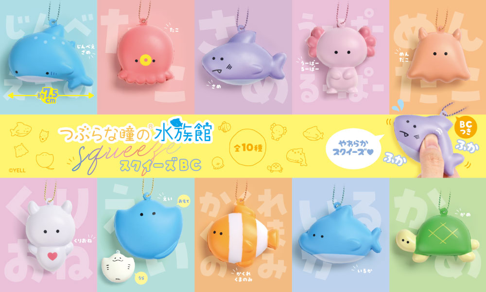 つぶらな瞳の水族館 バラ売り つぶらな瞳の仲間達【公式】 on X