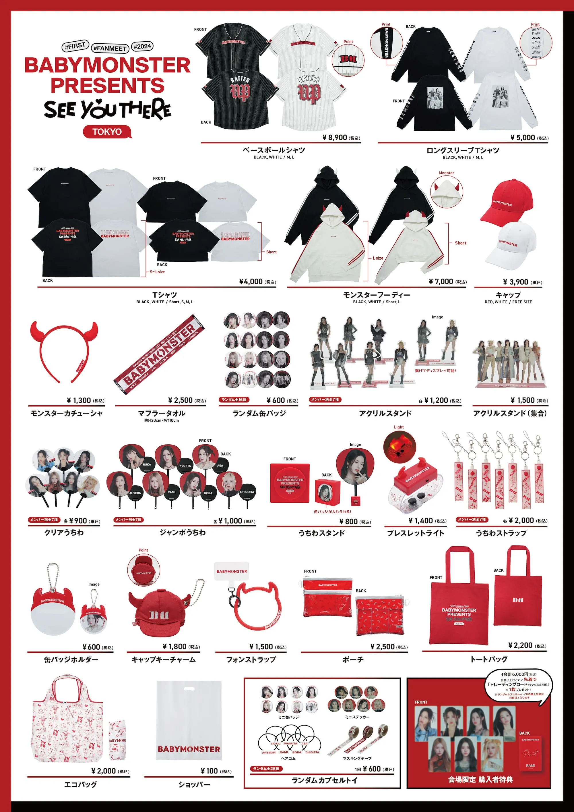 BABYMONSTER ベビモン ソウルコン 公式 ジャケット付属トレカのみ 随時