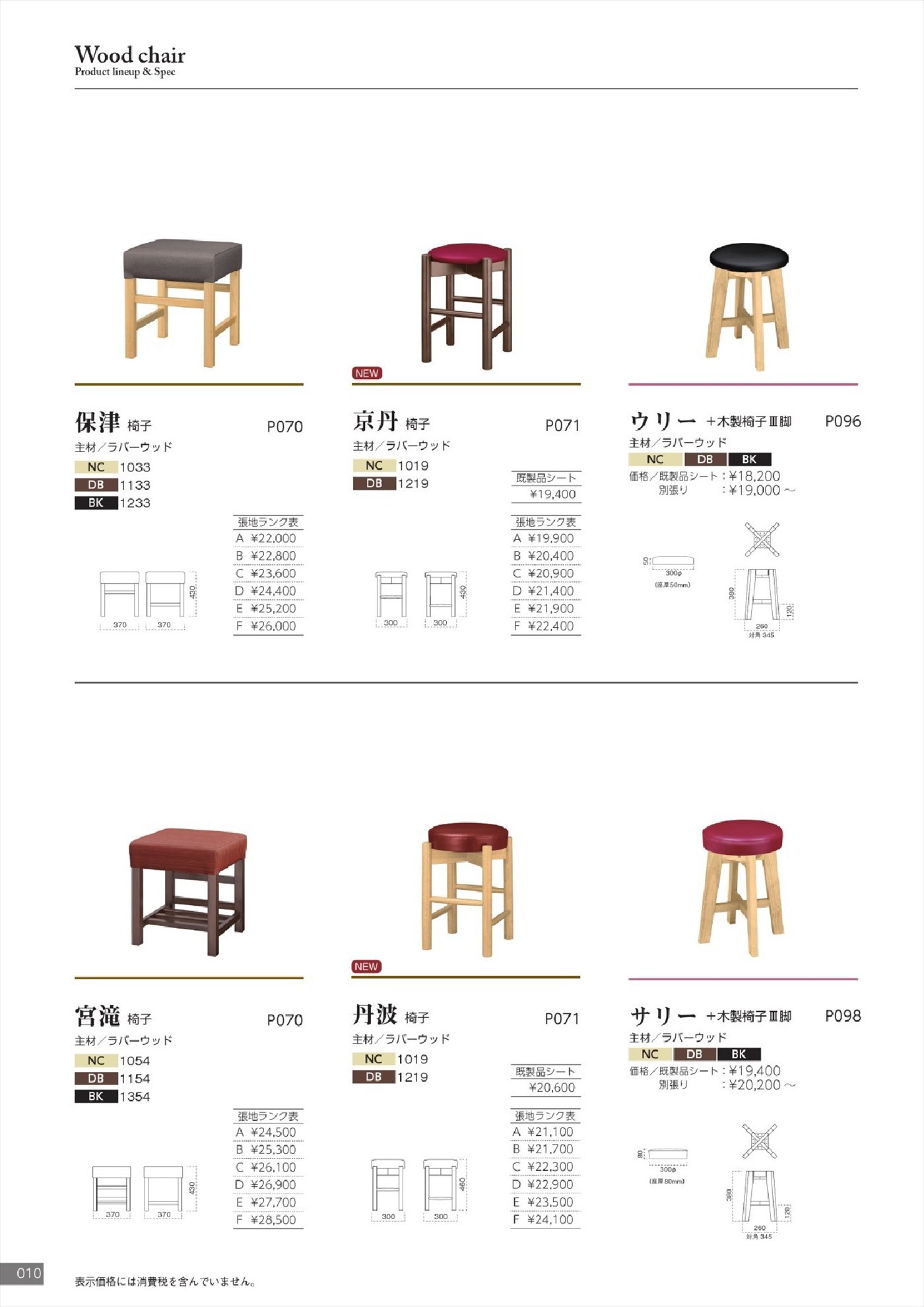 フォトインデックス ｜業務用家具Marukatsu(マルカツ)のカタログサイト