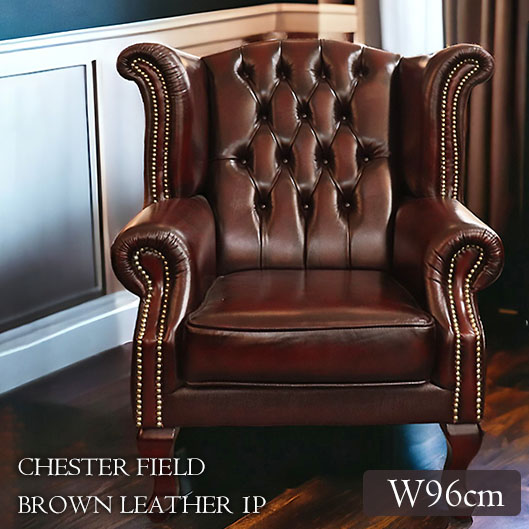 本革使用 チェスターフィールド ウィングバック 1人掛けソファ (1P