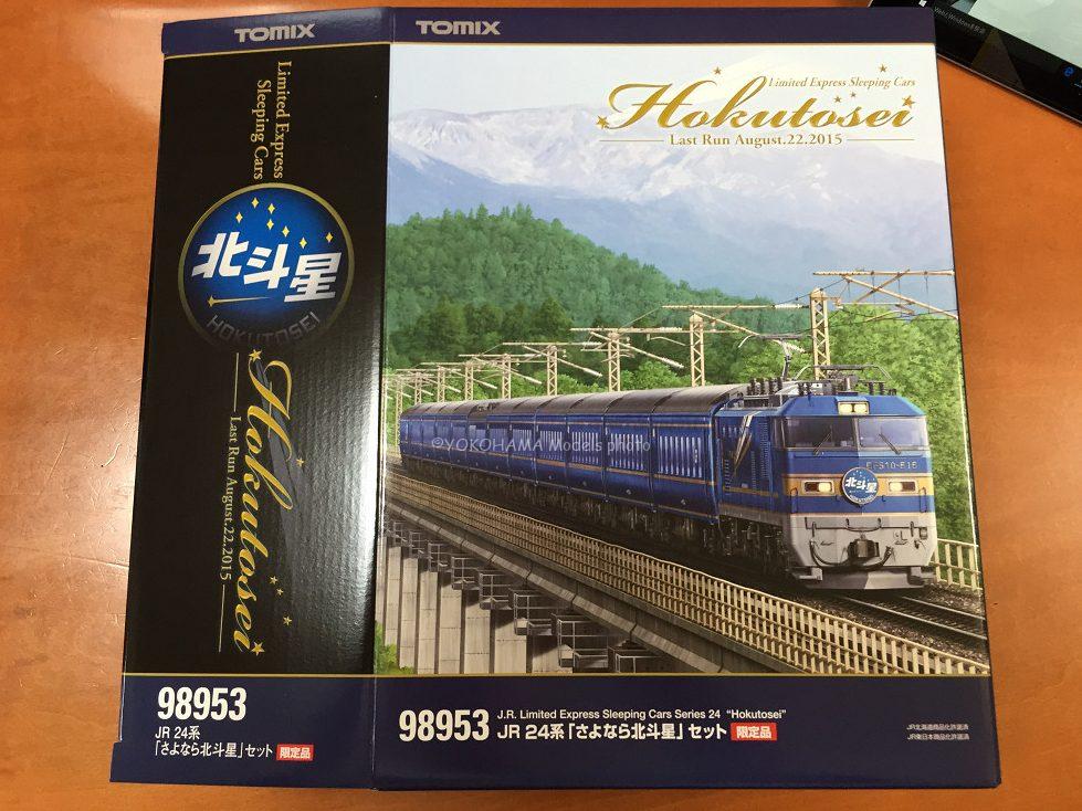 24系「さよなら北斗星」が入線です。TOMIX 98953 限定品 | NGaugeJP