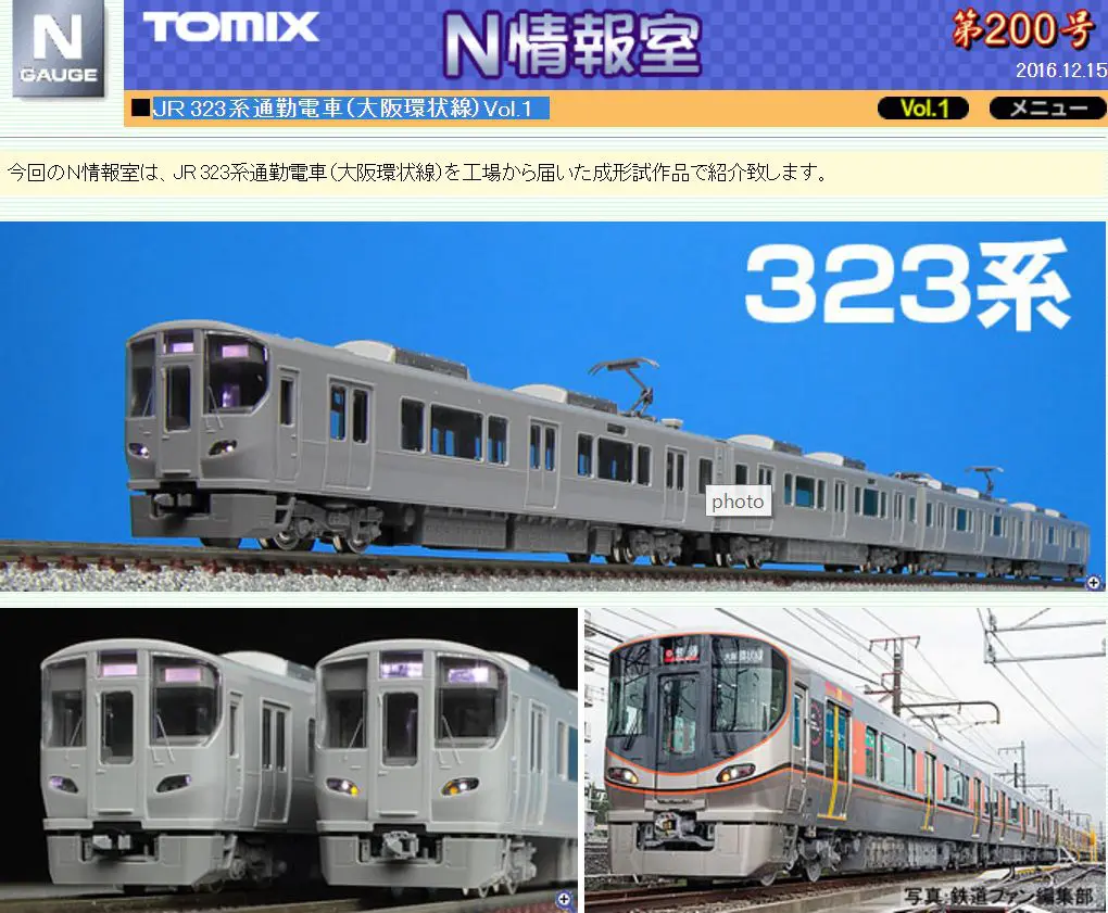 TOMIX JR 323系電車 Nゲージ 室内灯付き TOMIX JR 323系電車 Nゲージ