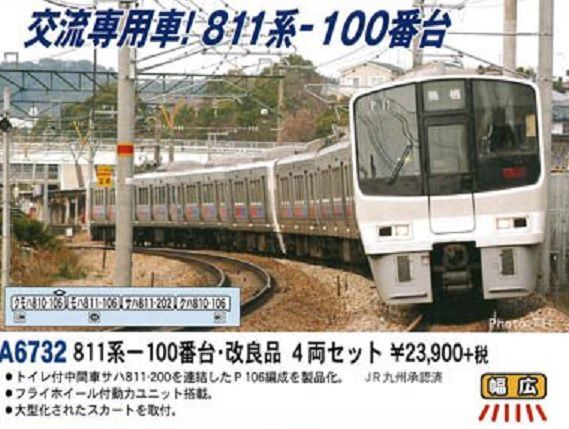 MICROACE 811系-100番台 改良品 4両セット A6732 マイクロエース