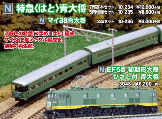 KATO 10-428 10-573 つばめ 青大将 フル KATO 10-428 10-573 つばめ 青