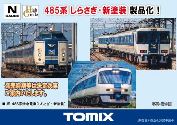 S-NAOYA485様用】tomix E4系 「説明欄参照」 S-NAOYA485様用】tomix E4