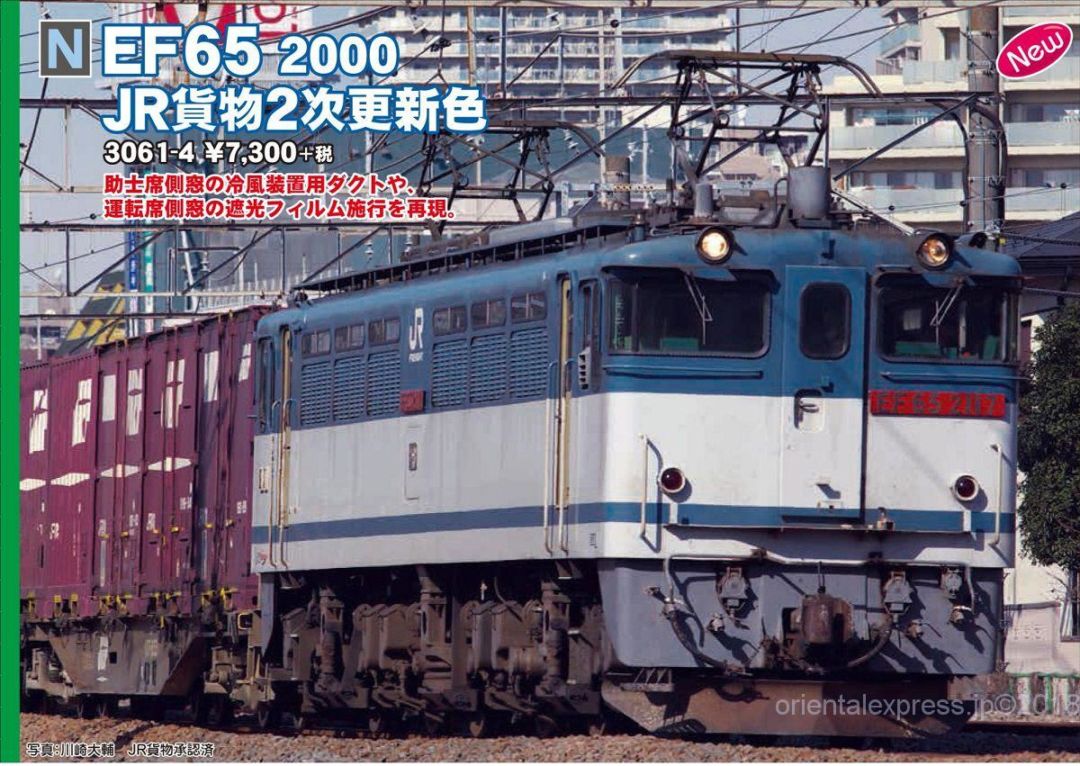 KATO 1-313ベース EF65 1000番台 後期型 JR貨物2次更新色 2000