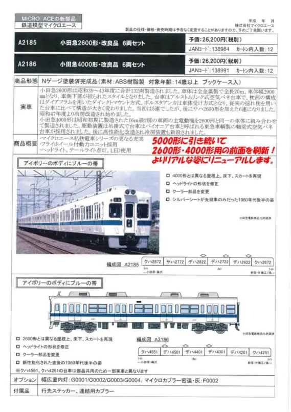 MA 小田急4000形・改良品 6両セット A2186 マイクロエース | NGaugeJP