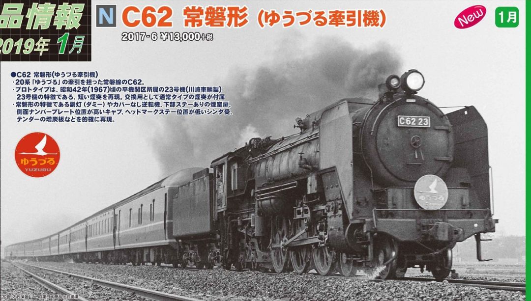 kato 2017-6 C62 常磐形 ゆうづる牽引機 Amazon | KATO Nゲージ C62