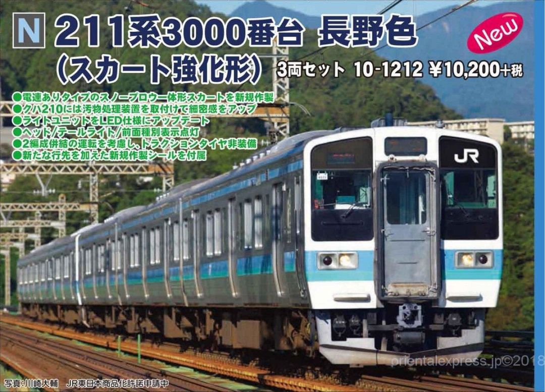 KATO 211系3000番台 長野色 3両セット Nゲージ KATO 211系3000