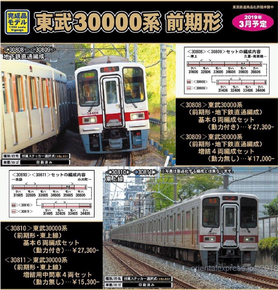 グリーンマックス 4085・4086 東武30000系 10両編成 現状です。