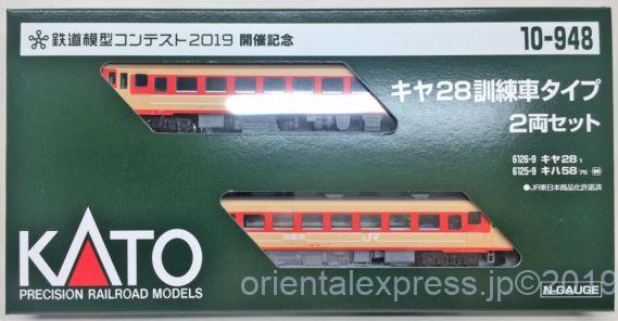 KATO 10-948 鉄道模型コンテスト2019 開催記念 キヤ28訓練車タイプ 2両