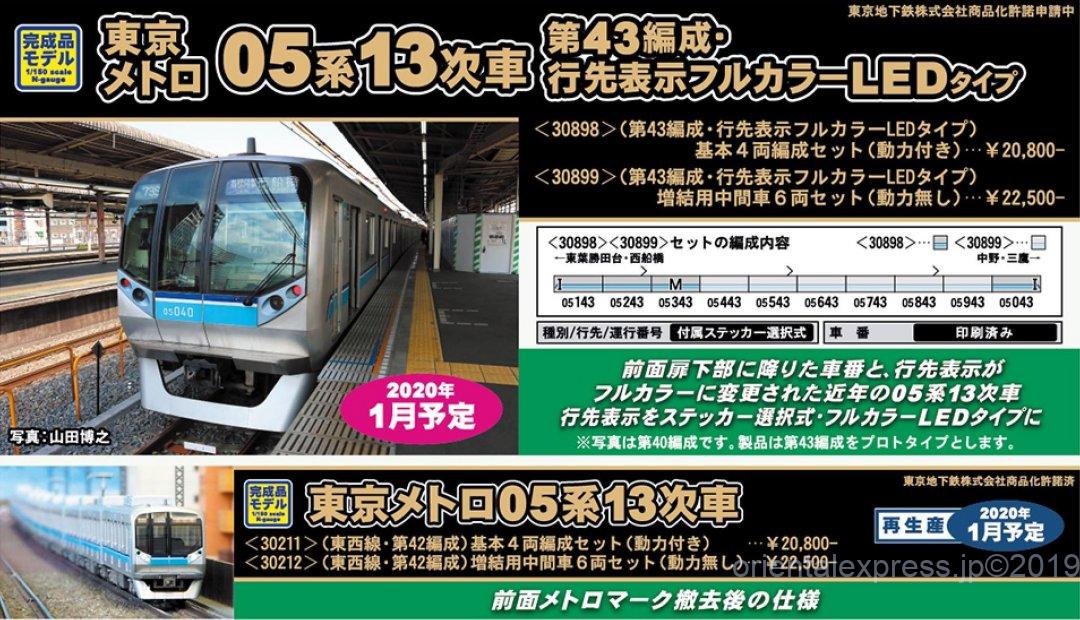 希少】東京メトロ05系 13次車 東西線 鉄道模型 希少】東京メトロ05系